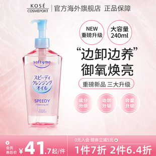 KOSE高絲卸妝油眼唇臉植萃水感溫和深層清潔敏感肌女養(yǎng)膚 新品