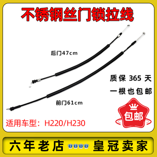 門鎖拉線 內拉手拉線 車門拉線 H220車門內開啟拉線 適配中華H230