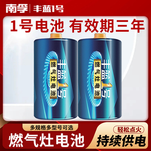 南孚豐藍1號電池燃氣灶電池大號熱水器電池R20一號干電池碳性D型干電池1.5v天然氣煤氣爐液化灶手電筒用批發