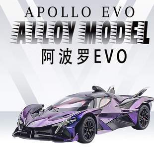 阿波羅太陽神EVO汽車模型合金玩具汽車兒童男孩禮物收藏擺件車模