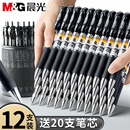 晨光按動(dòng)中性筆K35辦公簽字筆黑筆水筆速干順滑小學(xué)生初中生專用考試黑色筆芯子彈頭紅筆圓珠筆批發(fā) 12支