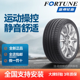 245 275 235 255 20寸富神汽車輪胎 225