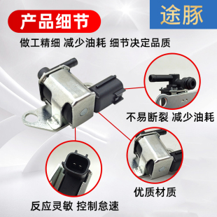 適用于天籟騏達軒逸頤達驪威逍客奇駿碳罐電磁碳閥進氣歧管控制閥