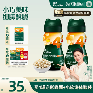 英氏嬰幼兒小饅頭小零食奶豆寶寶零食嬰兒6個(gè)月以上無添加白砂糖