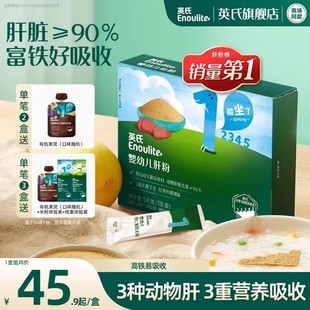 英氏豬肝粉嬰幼兒食用輔食專用雞肝鵝肝寶寶輔食嬰幼兒拌飯調(diào)味粉