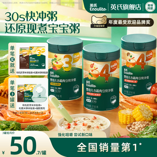 英氏寶寶輔食粥嬰幼兒快沖粥 寶寶即食粥沖沖粥 營養米粥谷蔬肉豆