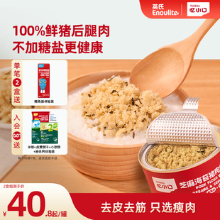 英氏憶小口芝麻海苔豬肉松高蛋白兒童肉酥佐餐拌飯料無(wú)添加糖鹽