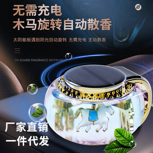 汽車香薰太陽(yáng)能旋轉(zhuǎn)木馬擺件車載香水座車用創(chuàng)意香氛汽車內(nèi)飾