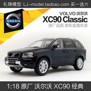 XC90越野車金屬全開合金汽車模型 classic經典 18原廠沃爾沃老款