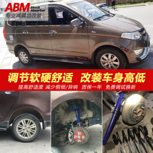 ABM改裝 減震器適用五菱宏光S3榮光星辰MINI之光征程可調加高避震