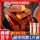 印味棒棒棒豆干香辣味豆制品辦公休閑豆類小吃零食品整袋散裝 批發