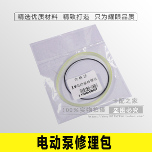 適配解放J6P汽車配件j6駕駛室電動油泵電機舉升泵底座油封修理包