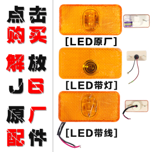適配解放J6p邊燈LED側標志燈J6l車廂側邊燈插頭一汽原廠汽車配件
