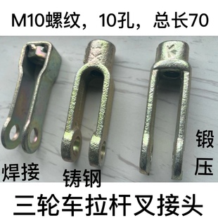 時風三輪車五征農用車變檔桿接頭離合拉桿叉頭自卸桿加厚接頭