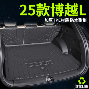 25款 件用品大全第四代 適用于吉利博越L后備箱墊TPE尾箱墊汽車改裝