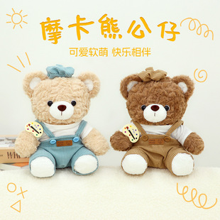 日本品質泰迪小熊毛絨玩具摩卡熊玩偶公仔娃娃兒童送女友生日禮物