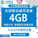 全國移動流量充值4GB流量疊加包全國通用流量手機流量24小時有效