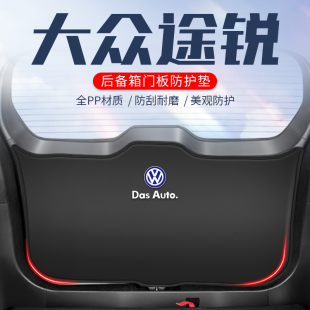 優選途銳尾箱貼汽車后備箱防護墊車尾門防踢墊R途銳改裝 飾內飾用.