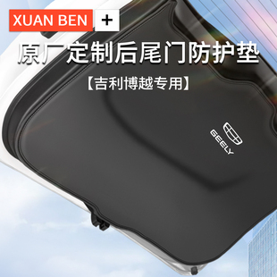 適用于吉利博越pro后備箱尾門防護(hù)墊X 飾 PRO尾箱防踢墊汽車用品裝
