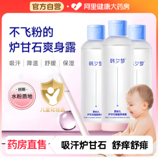 爐甘石爽身露粉桃子水痱子水新生嬰兒專用止癢去痱液體爽身粉兒童