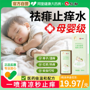 仁和嬰兒專用痱子水寶寶金止癢花露水去祛痱液體爽身露非痱子粉