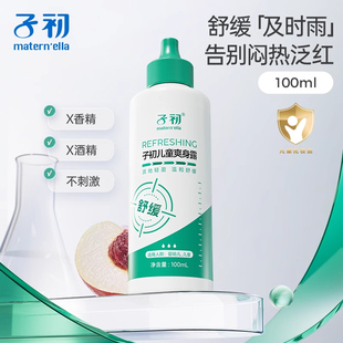 子初爽身露寶寶桃子水液體爽身粉新生紅屁屁淹脖子專用兒童痱子水