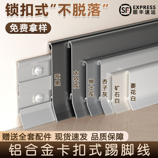 新型鋁合金踢腳線不銹鋼線條極窄貼腳線包弧形安裝 金屬卡扣地腳線