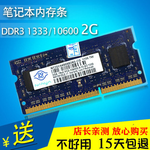 1333 筆記本三代內存條DDR3 8500 4G8G 1600全兼容PC3電腦拆機