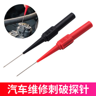 汽車維修測試刺破探針車用汽修電路工具破線表棒背針萬用表表筆