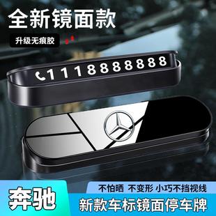 牌車內用品 glc邁巴赫汽車停車挪車電話號碼 適用于奔馳e300l c260