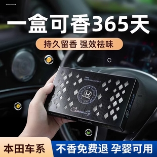 適用本田汽車香水思域繽智皓影雅閣冠道車載香薰內飾擺件車內用品
