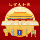 北京故宮太和殿金屬冰箱貼藻井 南京博物院文創國博館旅游紀念品