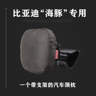 比亞迪BYD海豚海鷗海獅07EV海獅05EV汽車頭枕駕享頸枕車用腰靠