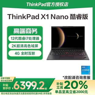聯想ThinkPad Nano 英特爾酷睿i5 13英寸超薄輕薄便攜學生商務辦公ibm筆記本電腦官方 政府補貼20%