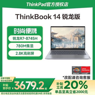 聯想ThinkBook14 2025款 銳龍R7 14英寸輕薄便攜筆記本電腦大學生商務辦公ThinkPad 8745H 政府補貼20%