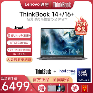 聯想ThinkBook14 上市 酷睿Ultra7 14英寸輕薄商務辦公游戲筆記本電腦ThinkPad官方 銳龍AI7 2025新品