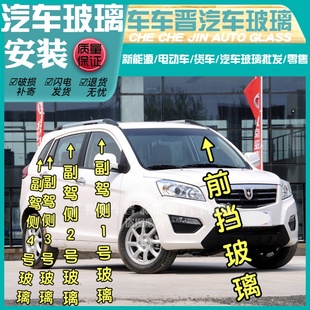 金杯智尚S30前門(mén)后窗玻璃左邊右邊后側(cè)三角門(mén)窗側(cè)車(chē)門(mén) 后擋風(fēng)玻璃