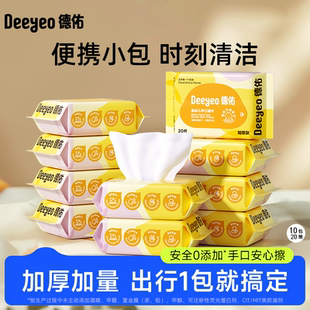 德佑嬰兒手口專用濕巾紙便攜小包小學生兒童加厚濕紙巾隨身裝 20抽
