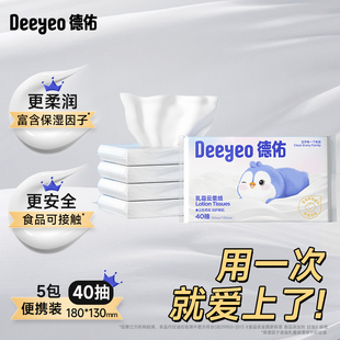 德佑云柔巾嬰兒紙巾新生兒寶寶專用乳霜紙兒童柔紙巾便攜小包超柔