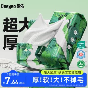 擦臉不掉毛卸妝洗面潔面巾60抽 德佑洗臉巾一次性抽取式 3包裝