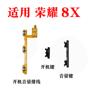 適用于華為榮耀8x開機音量排線 AL00開關鍵按鈕開機鍵音量鍵 JSN