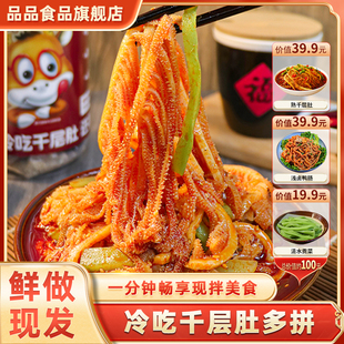 品品冷吃千層肚貢菜雙拼1000g 毛肚鴨腸牛肉麻辣紅油干鍋涼拌零食