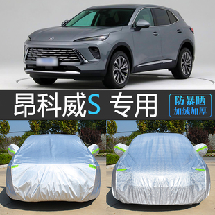 25新款 專用車衣車罩防曬防雨塵隔熱汽車套全罩 別克昂科威S白金版