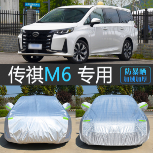 23款 廣汽傳祺新M6專用車衣車罩通用汽車套防曬防雨隔熱GM6蓋布Pro