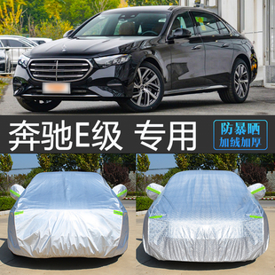 25新款 奔馳E級E300L專用車衣車罩防曬防雨隔熱汽車套防塵蓋布e260