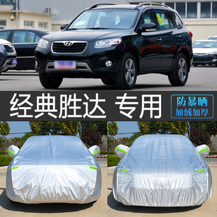 進口現代勝達經典 汽車套防曬防雨隔熱防塵罩蓋布 專用車衣車罩老款