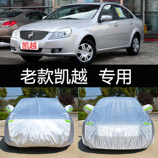 老款 凱越專用車衣車罩防曬防雨隔熱加厚通用別克汽車套遮陽罩外套