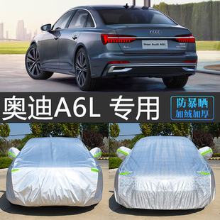 25新款 奧迪A6L專用車衣車罩汽車套防曬防雨隔熱A6旅行防塵蓋車布