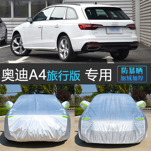 進(jìn)口奧迪A4Avant旅行版 專用車衣車罩防曬防雨隔熱汽車套allroad