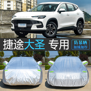 25款 捷途新大圣專用車衣車罩通用汽車套防曬防雨隔熱防塵罩蓋車布